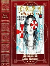 Детектив Киёси Митараи. Книги 1-8 скачать