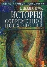 История современной психологии