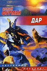 Дар