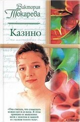 Казино скачать