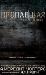 Иллюзии скачать