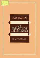 Як будується оповідання скачать