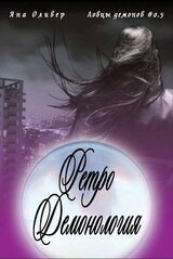 Ретро демонология скачать