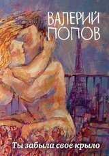 Ты забыла свое крыло скачать