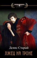 Вернуть престол скачать