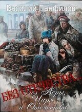 Б Отечества… скачать