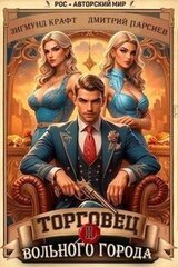 Торговец вольного города II скачать