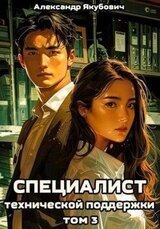 Специалист технической поддержки 3 скачать