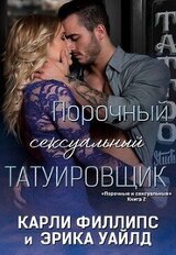 Порочный сексуальный татуировщик скачать