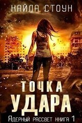 Точка удара скачать