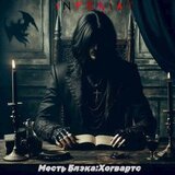 Хогвартс скачать
