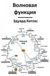 Волновая функция скачать