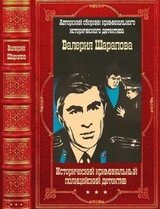 Исторический криминальный детектив. Компиляция. Книги 1-58 скачать