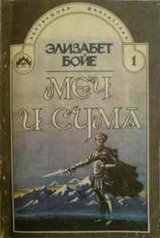 Меч и сума