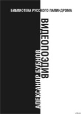 Видеопоэдив скачать