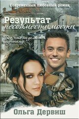 Результат несовместимости скачать