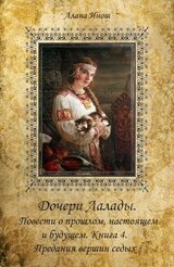 Предания вершин седых скачать