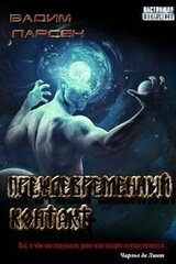 Преждевременный контакт скачать