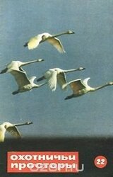 Далекие охотничьи годы скачать