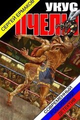 Укус пчелы скачать