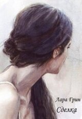 Сделка скачать