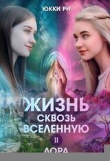 Лора скачать