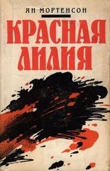 Красная лилия скачать