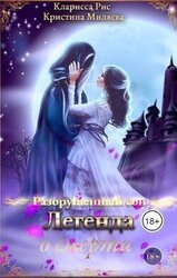 Легенда о смерти скачать