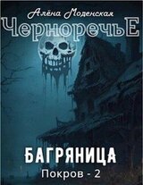 Багряница скачать