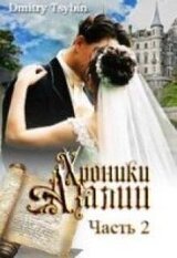Династические браки королевства Шоломия Часть 2 скачать
