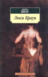 Люси Кpаун скачать