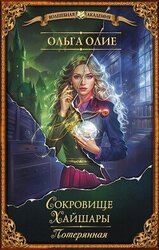 Потерянная скачать