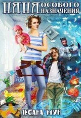 Няня особого назначения скачать