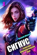 Сигнус скачать