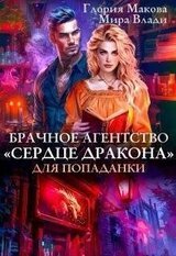 Брачное агентство 