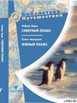 Северный полюс. Южный полюс скачать