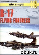 В-17 Flying Fortress