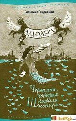 Черепаха скачать