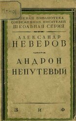 Андрон Непутевый скачать