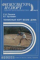 Теннисный корт возле дома: скачать