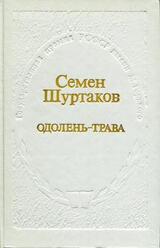Одолень-трава