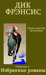 Сборник Сборник романов-3. Компиляция