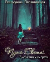 В объятиях смерти скачать