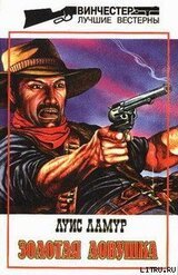 Золотая ловушка скачать