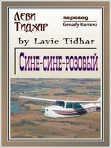 Сине-сине-розовый скачать