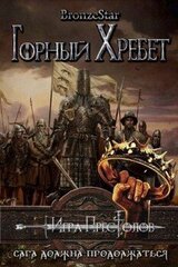 Горный хребет скачать