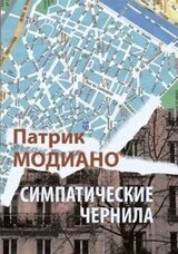 Симпатические чернила скачать
