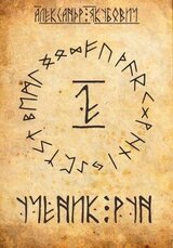 Ученик Рун. Том 2 скачать