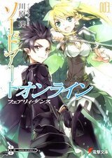 Sword Art Online. Том 3 - Танец фей скачать