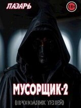 Проводник Теней скачать